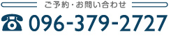 うしじまクリニックへのお問い合わせ
